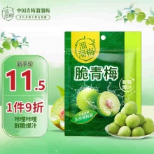 溜溜梅脆青梅 200g/袋