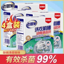老管家 洗衣机泡腾片12片*4盒