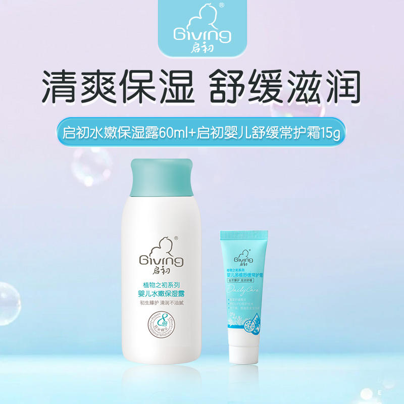 启初 常护霜15g+保湿露60ml