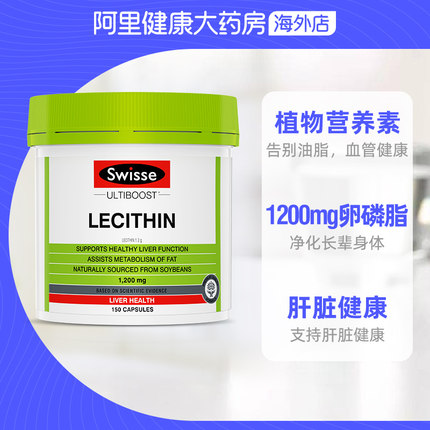 澳洲Swisse斯维诗 大豆卵磷脂软胶囊150粒