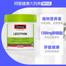澳洲Swisse斯维诗 大豆卵磷脂软胶囊150粒