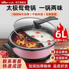 小熊 不粘鸳鸯锅电火锅6L