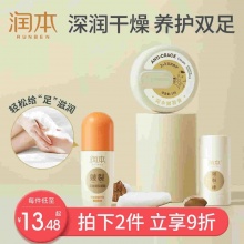 润本 皲裂膏*60ml