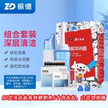 振德 折叠款洗鼻器成人300ML+80袋盐+喷雾瓶