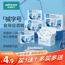 稳健 医用酒精消毒棉片100片 3*6cm