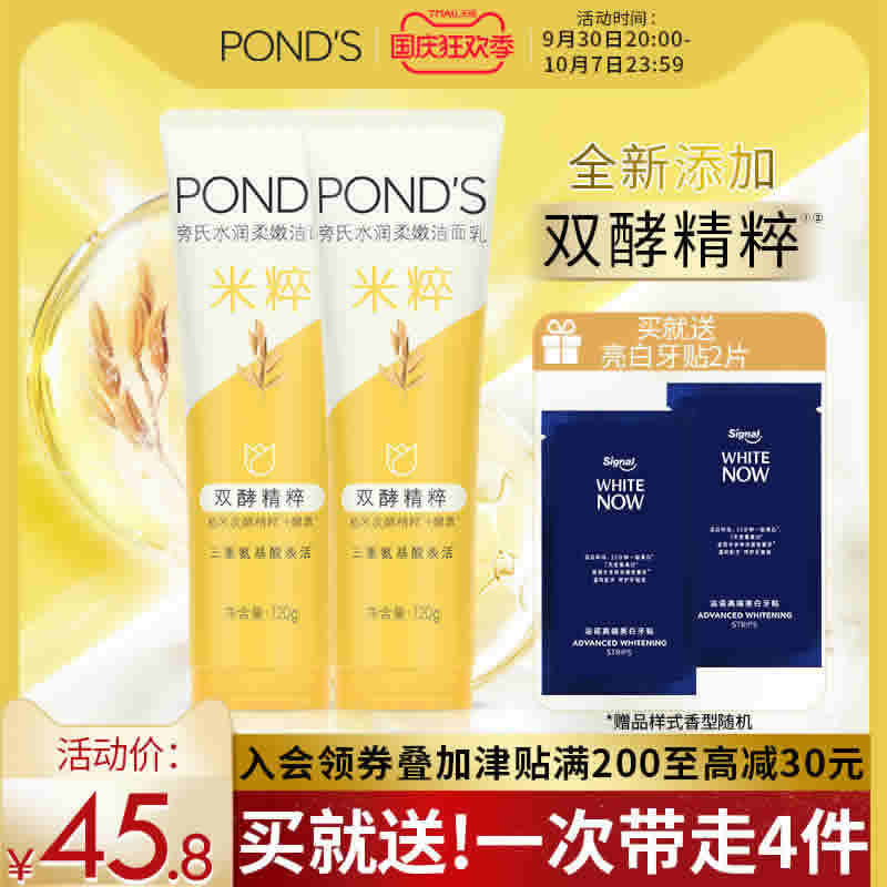 旁氏 米粹氨基酸润泽洁面乳120g*2支