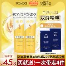 旁氏 米粹氨基酸润泽洁面乳120g*2支