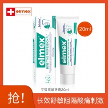 elmex艾美适 专效抗敏感牙膏20ml