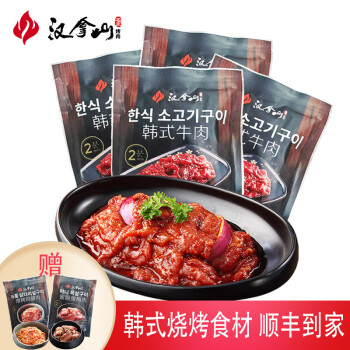 汉拿山 黑金系列韩式牛肉200g*4份