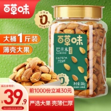 百草味 罐装巴旦木500g
