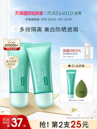 泊美小绿伞隔离霜40g*2+赠