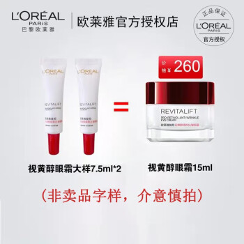 欧莱雅 复颜视黄醇精粹抗皱眼霜7.5ml*2支