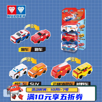 奥迪双钻 变形汽车玩具3个装