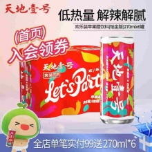 天地壹号 苹果醋饮料喜宴装270mlx6罐