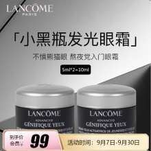 兰蔻肌底精华焕亮眼霜5ml*2