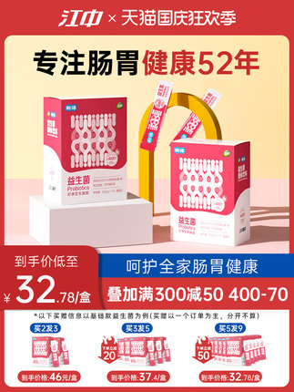 江中利活 益生菌 2g*20条