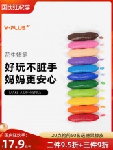  YPLUS儿童花生蜡笔