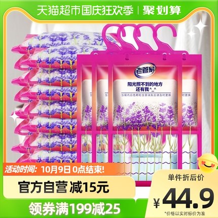 老管家  挂式除湿袋230g×20袋