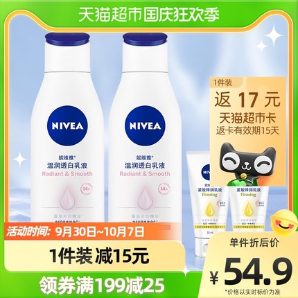 妮维雅美白身体乳200ml*2