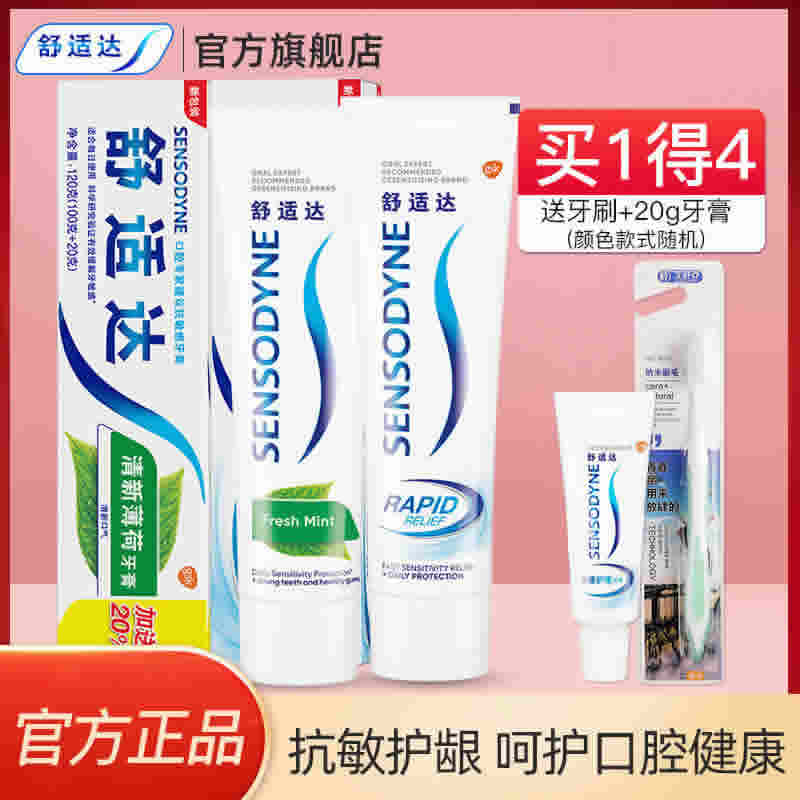 舒适达 牙膏120g+送牙刷1支