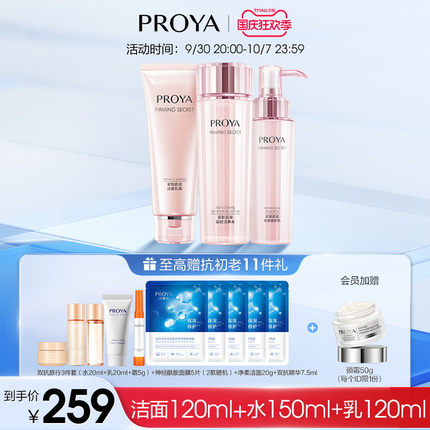 珀莱雅 紧致肌密水乳套装+赠