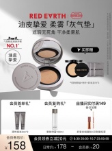 redearth红地球灰气垫粉底液