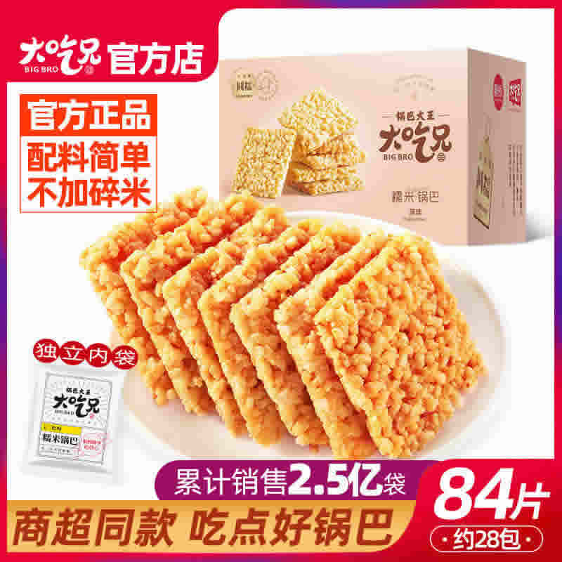 粮悦大吃兄 糯米锅巴990g
