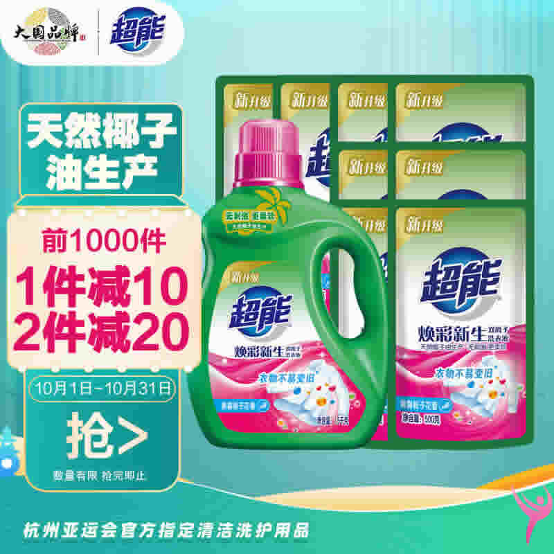 超能11斤套装：双离子洗衣液（焕彩新生）