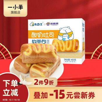 卡吉士夹心吐司软面包400g/8个