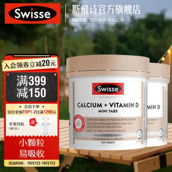 斯维诗 钙+维生素D 迷你钙片300粒*2瓶 