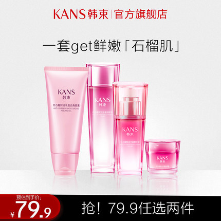 韩束护肤品合集
