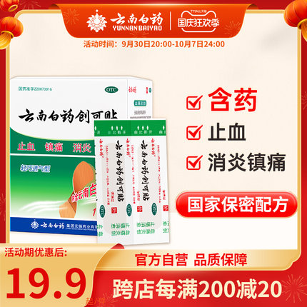 云南白药创口贴100片