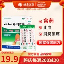 云南白药创口贴100片