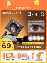 moody 美瞳经典系列日抛10片装+赠