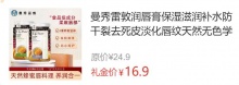 【16.9】曼秀雷敦 薄荷润唇膏 3.5g+护手霜 1瓶
