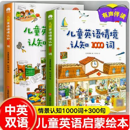 【14.8】儿童英语单词情景认知1000词+300句