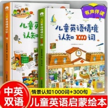 【14.8】儿童英语单词情景认知1000词+300句