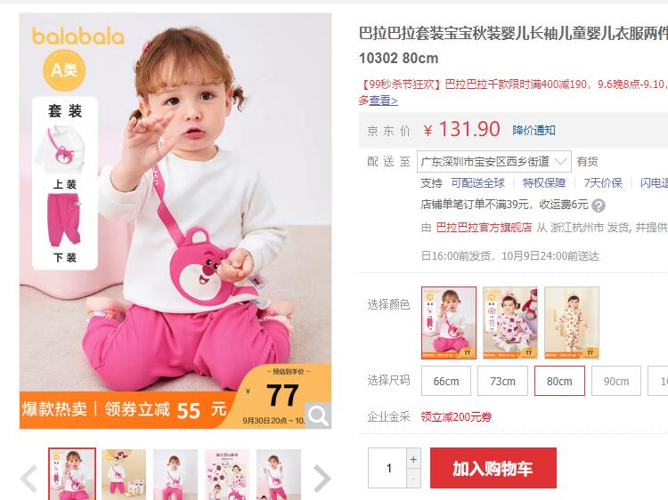 【69.9】巴拉巴拉 迪士尼IP婴幼儿套装
