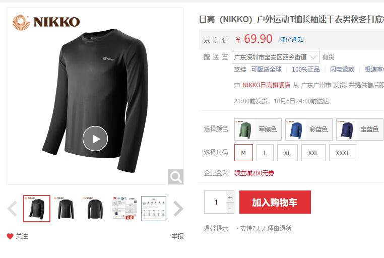 【34.9】日高 男子户外运动速干衣 