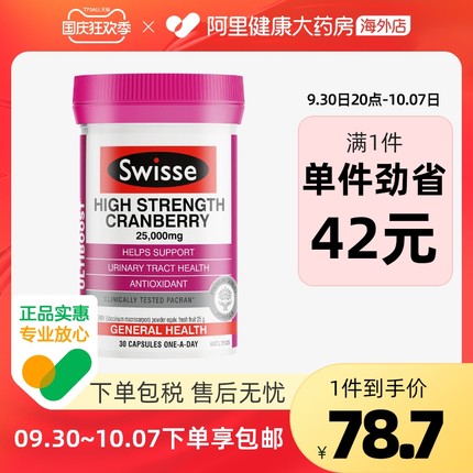 Swisse斯维诗 蔓越莓精华胶囊30粒