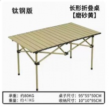 【72】沃途 户外便携蛋卷桌 95*55*50cm