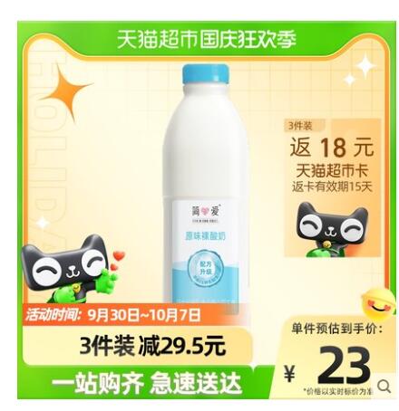 【13.28】简爱 原味裸酸奶 1.08kg