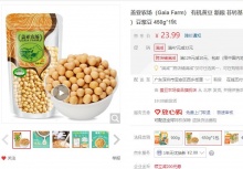 【5.49】盖亚农场 有机黄豆 450g