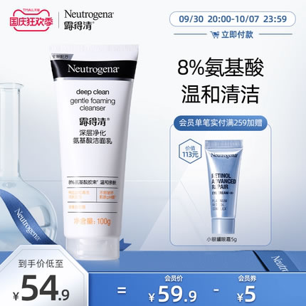露得清深层净化氨基酸洗面奶100g