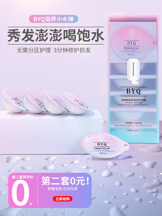 BYQ 香港深水泡弹发膜12ml*6个