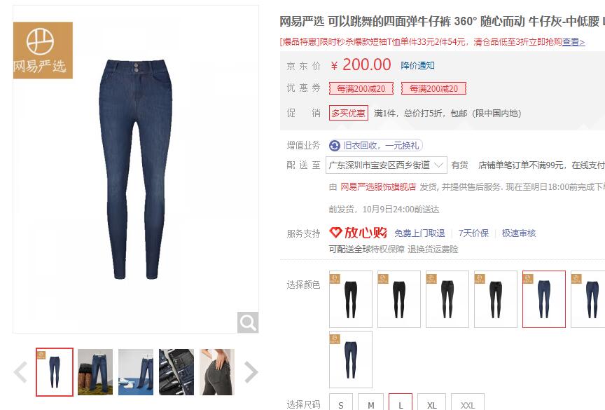 【80】网易严选 女士四面弹牛仔裤