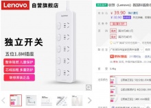 【22.91】联想 新国标5位分控插线板 1.8m