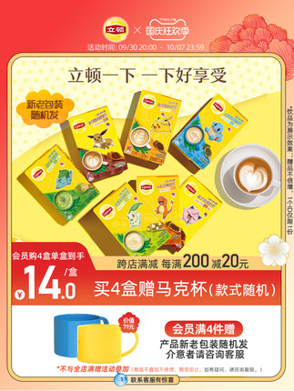 立顿哆啦A梦联名奶茶10条*4盒+赠