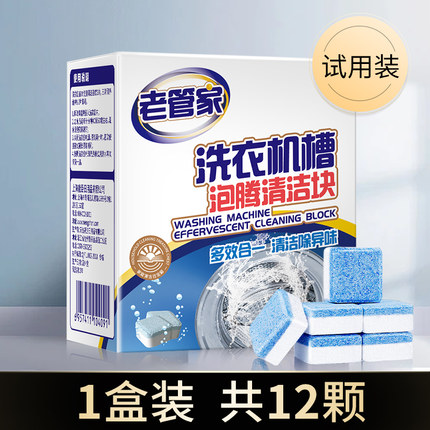 老管家 洗衣机槽清洗剂泡腾片12粒