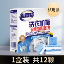 老管家 洗衣机槽清洗剂泡腾片12粒